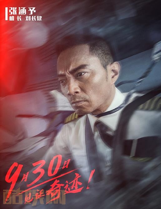 中国机长角色介绍