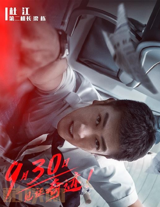 中国机长角色介绍