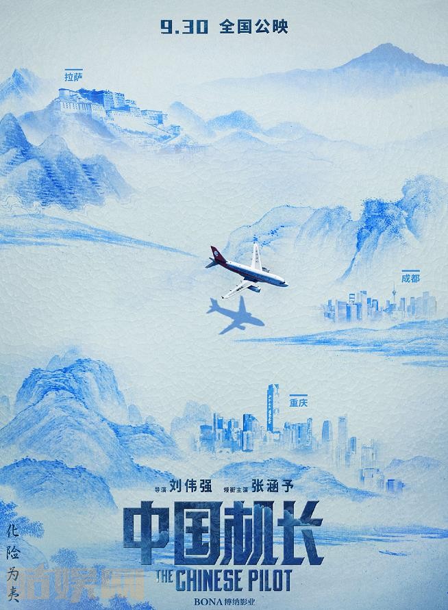中国机长什么时候播 中国机长播出时间