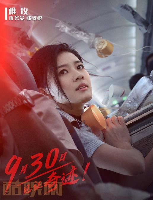 中国机长角色介绍