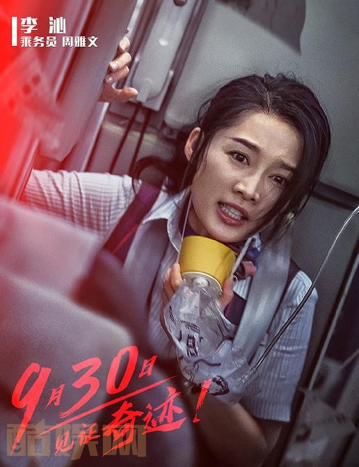 中国机长角色介绍