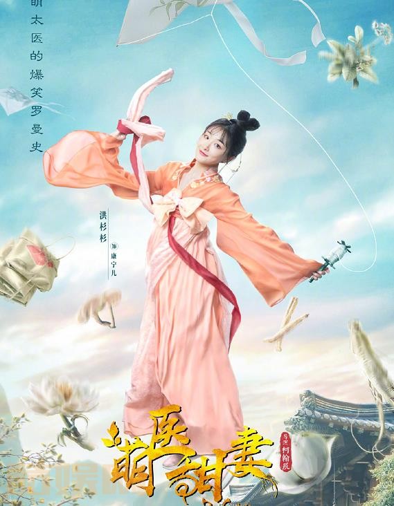 洪杉杉个人资料简介 洪杉杉《萌医甜妻》剧照