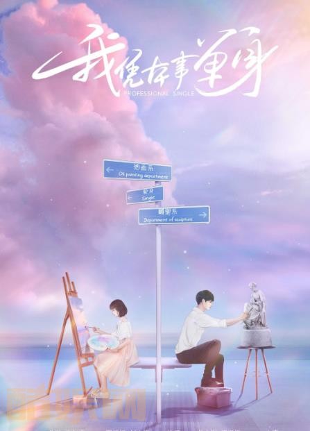 我凭本事单身什么时候播 我凭本事单身播出时间