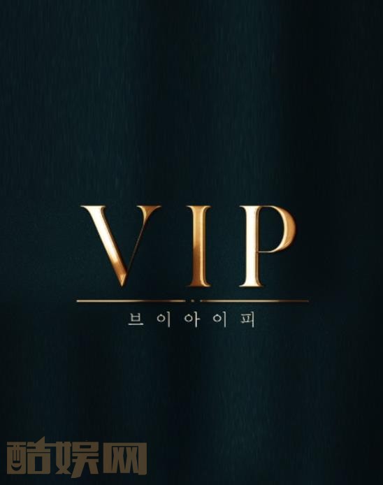 VIP什么时候播 VIP播出时间