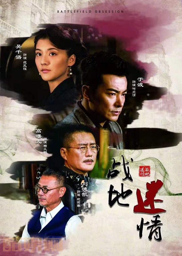 电视剧战地迷情剧情分集介绍第39集