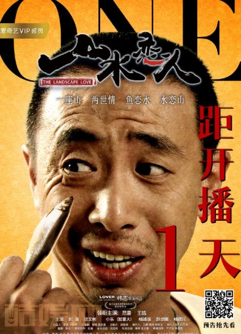 范雷影视剧海报