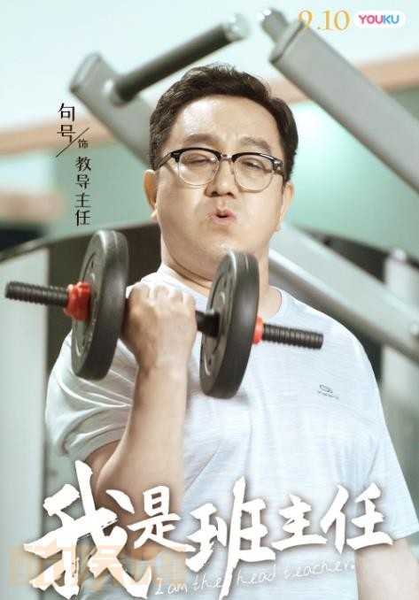 我是班主任角色介绍