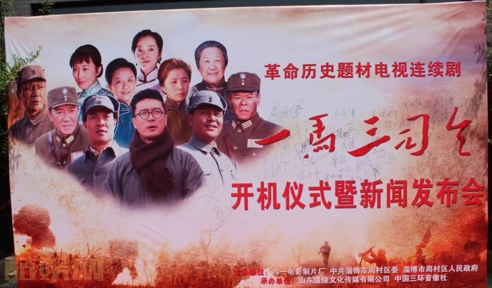 一马三司令片场照