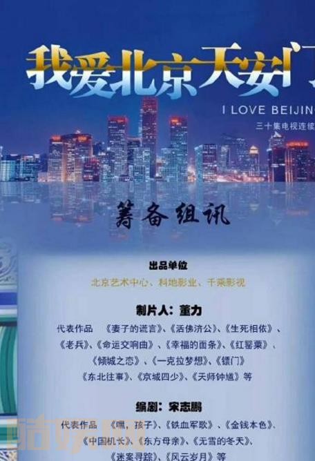 我爱北京天安门什么时候播 我爱北京天安门播出时间