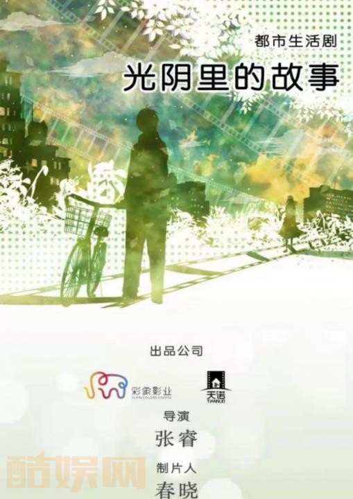 电视剧光阴里的故事剧情分集介绍第1集