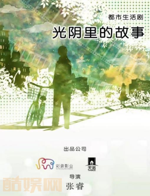 光阴里的故事剧情介绍 光阴里的故事剧照 光阴里的故事海报