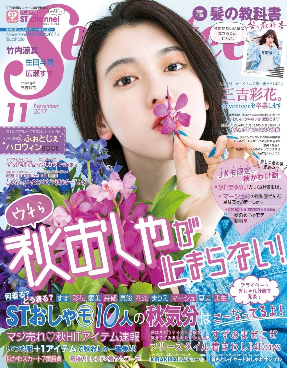 三吉彩花seventeen杂志画报写真