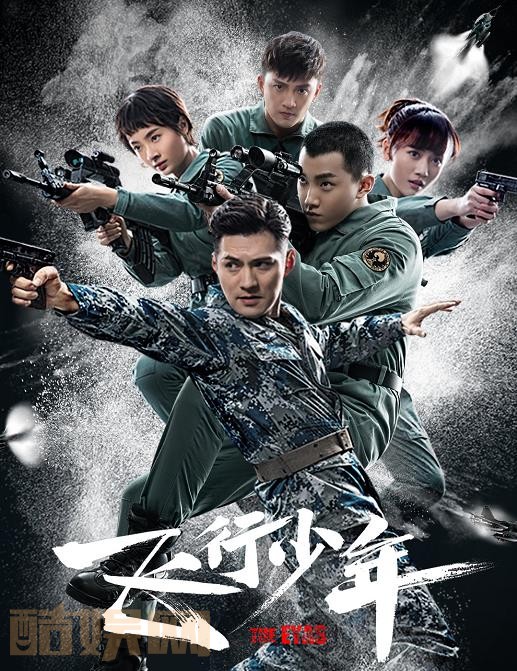 飞行少年什么时候播 飞行少年播出时间