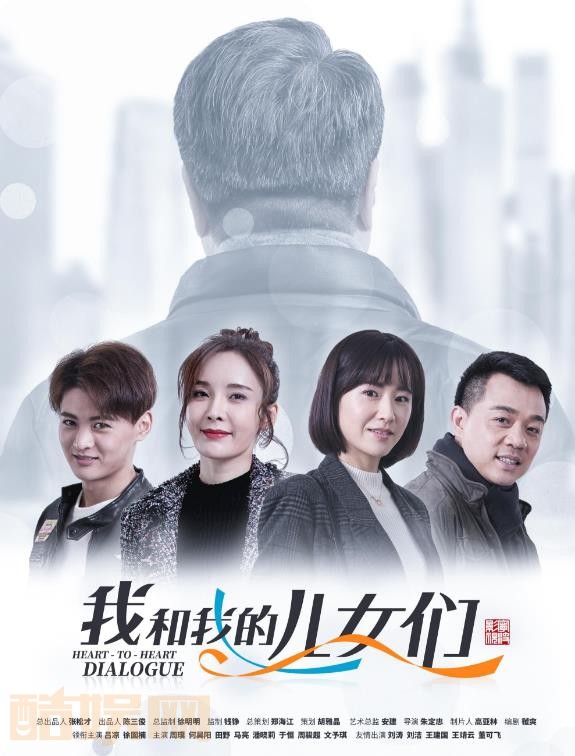 我和我的儿女们海报