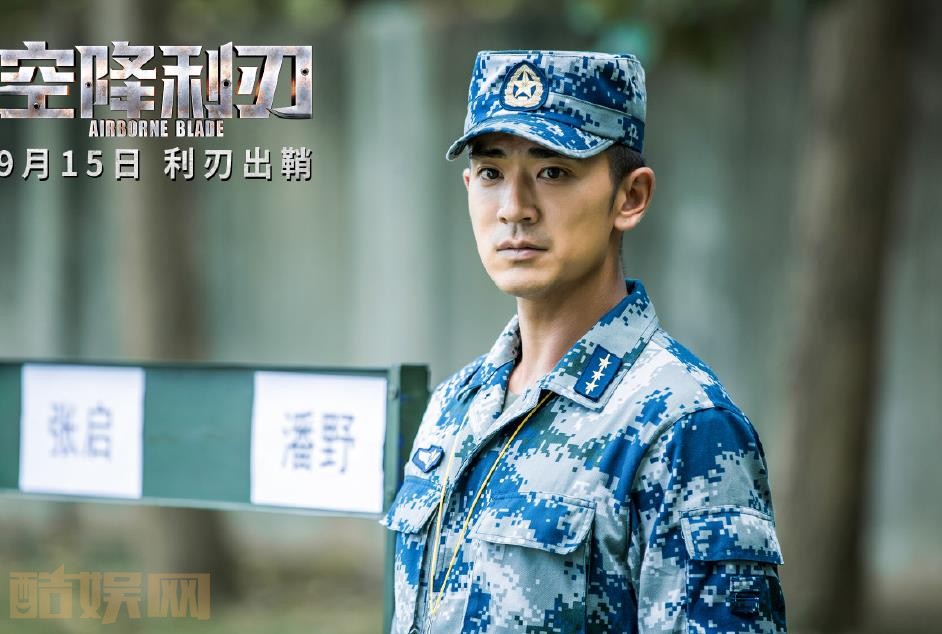电视剧空降利刃剧情分集介绍第8集