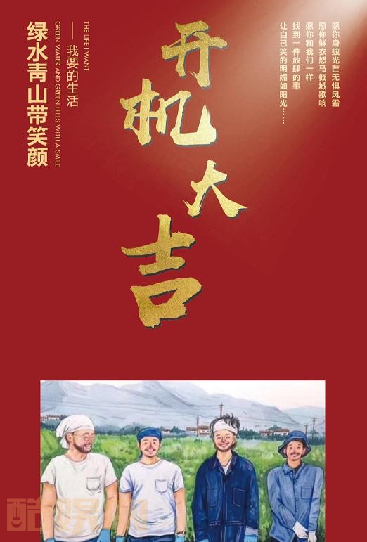 绿水青山带笑颜海报