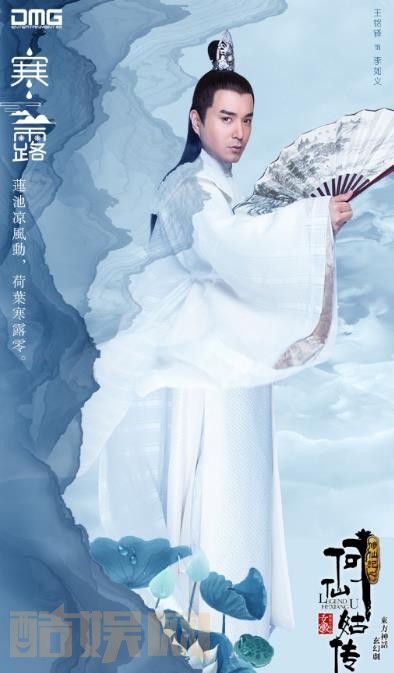 修仙记之何仙姑传剧照 修仙记之何仙姑传定妆照