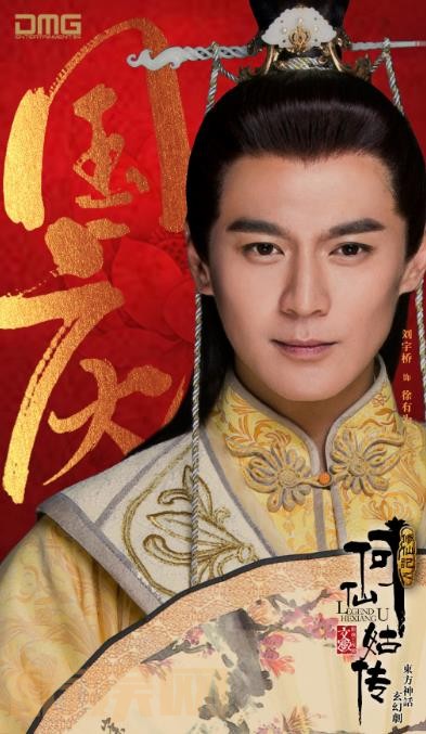 修仙记之何仙姑传定妆照