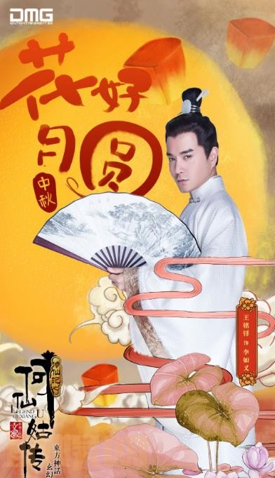 修仙记之何仙姑传定妆照