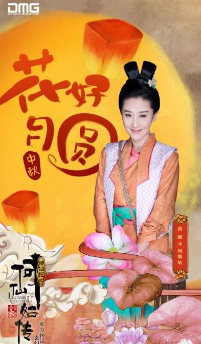 修仙记之何仙姑传定妆照