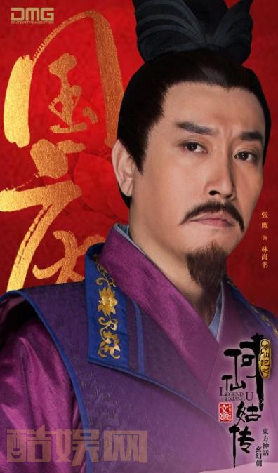 修仙记之何仙姑传定妆照