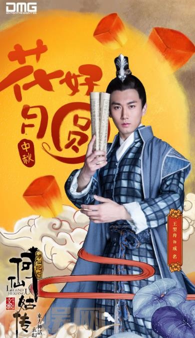 修仙记之何仙姑传定妆照