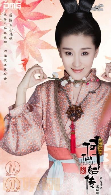 修仙记之何仙姑传定妆照