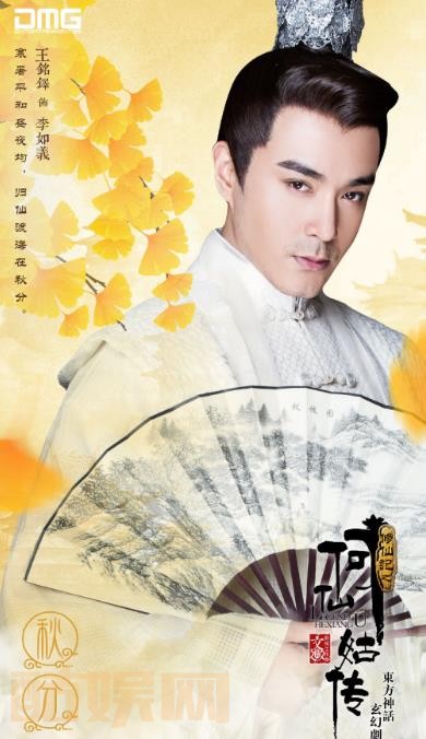 修仙记之何仙姑传定妆照