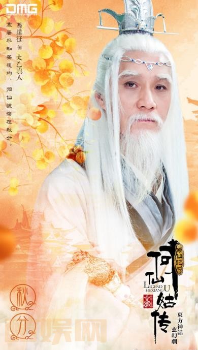 修仙记之何仙姑传定妆照