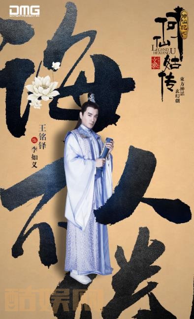 修仙记之何仙姑传定妆照