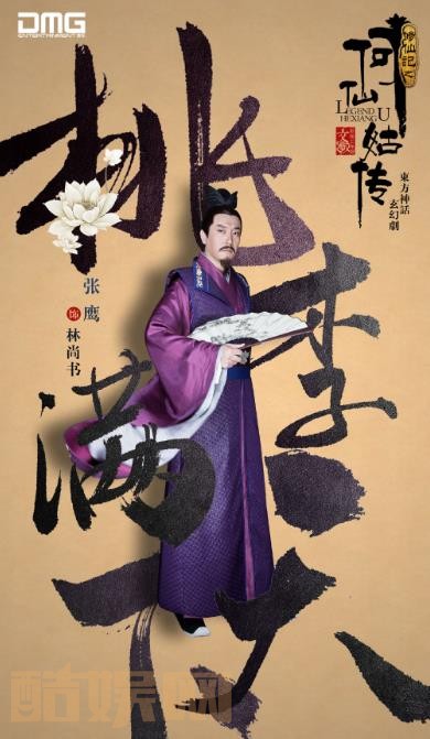 修仙记之何仙姑传定妆照