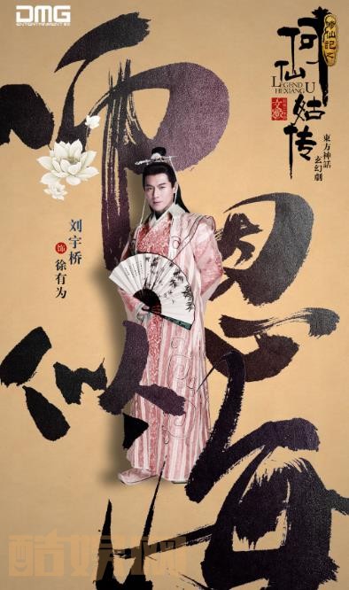 修仙记之何仙姑传定妆照