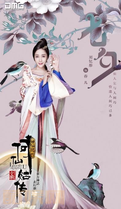 修仙记之何仙姑传定妆照