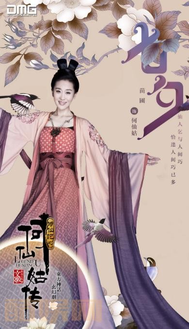 修仙记之何仙姑传定妆照