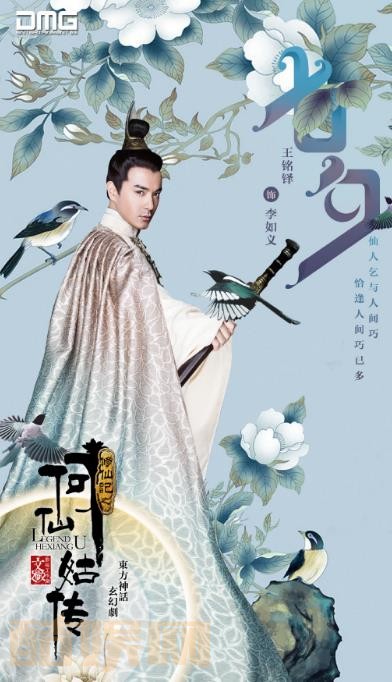 修仙记之何仙姑传定妆照