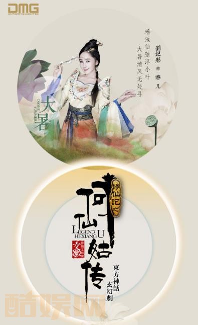 修仙记之何仙姑传定妆照