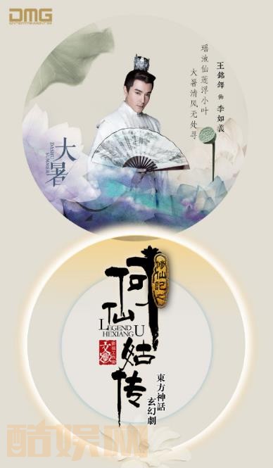 修仙记之何仙姑传定妆照