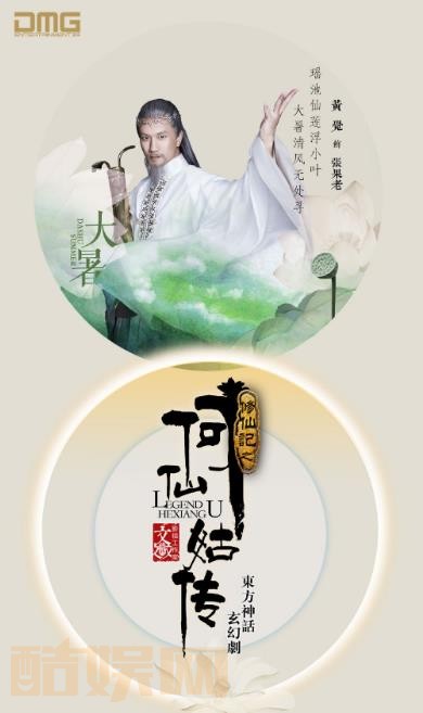 修仙记之何仙姑传定妆照