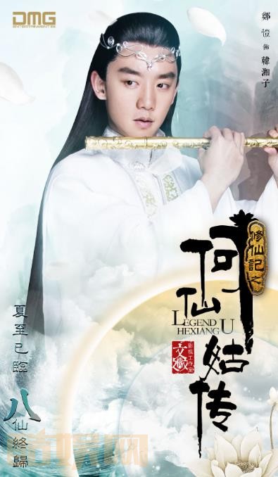 修仙记之何仙姑传定妆照