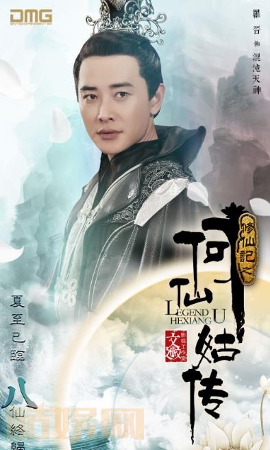 修仙记之何仙姑传定妆照