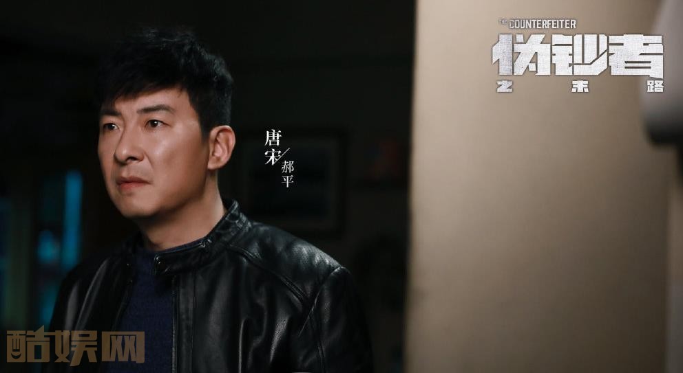 电视剧伪钞者之末路剧情分集介绍第11集