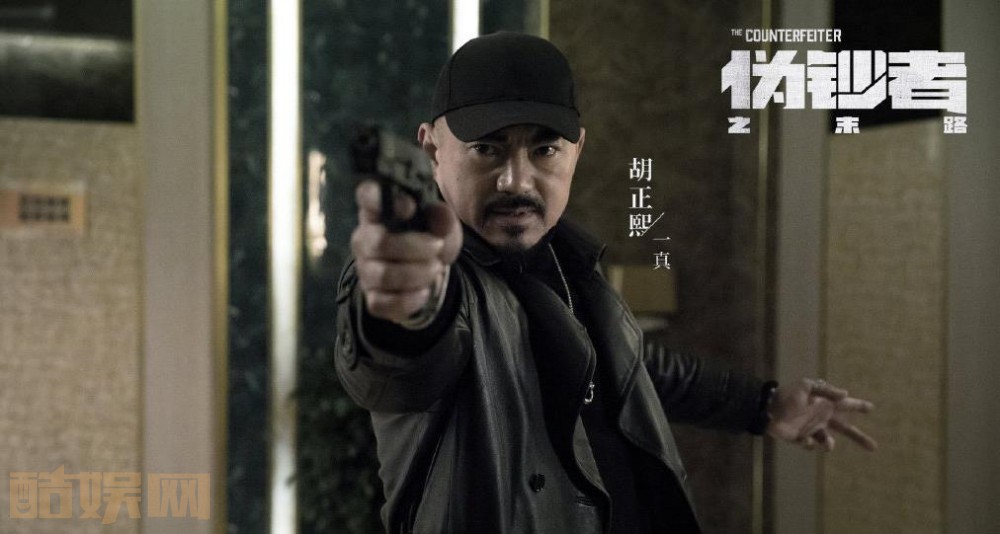 电视剧伪钞者之末路剧情分集介绍第16集