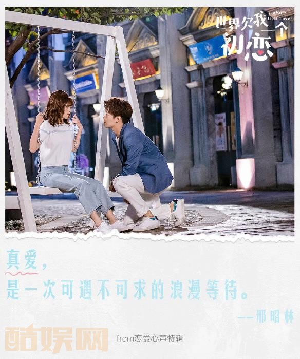 电视剧世界欠我一个初恋剧情分集介绍第14集
