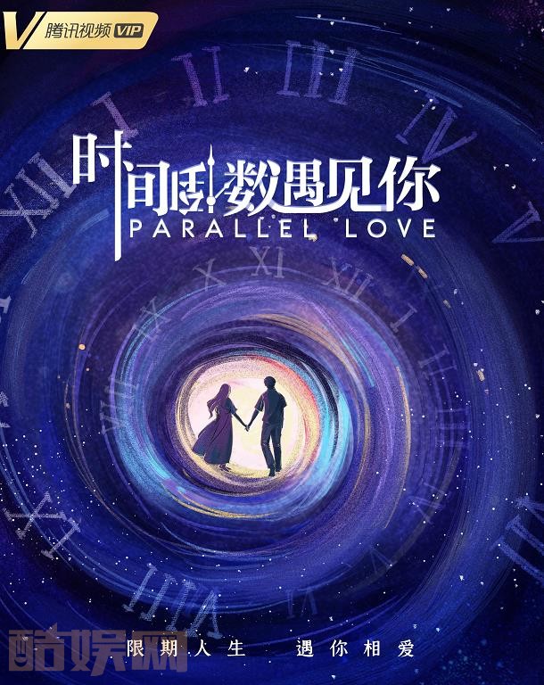 时间倒数遇见你什么时候播 时间倒数遇见你播出时间
