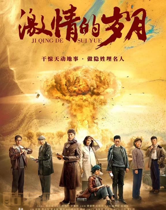 激情的岁月什么时候播 激情的岁月播出时间