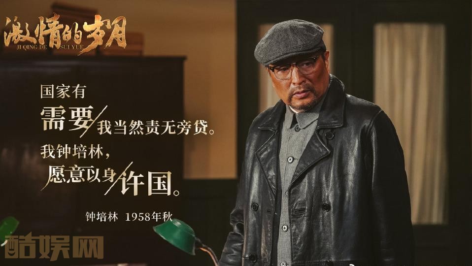 电视剧激情的岁月剧情分集介绍第3集