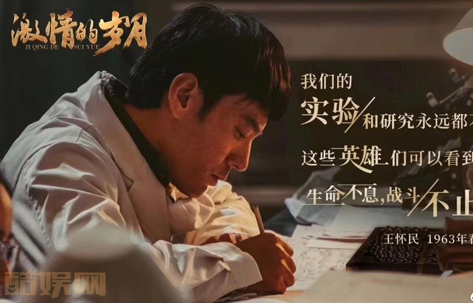 激情的岁月剧情介绍