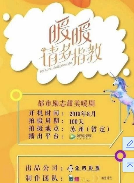 暖暖请多指教什么时候播 暖暖请多指教播出时间