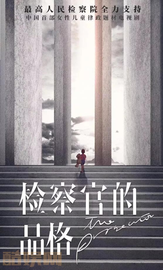 电视剧检察官的品格剧情分集介绍第1集