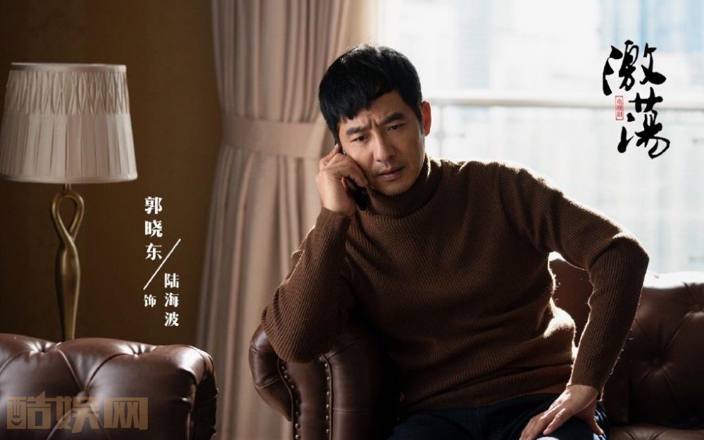郭晓东《激荡》剧照